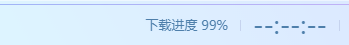 迅雷下载视频下载状态显示100%，但是实际下载画面99.9%