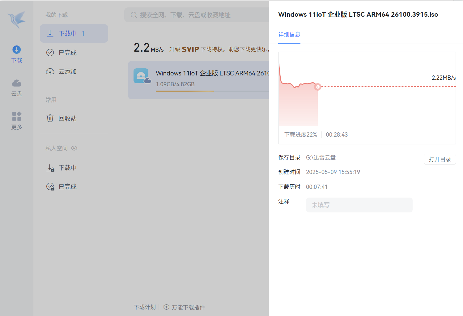 对比非会员和VIP的云盘下载速度后，决定不再续费了