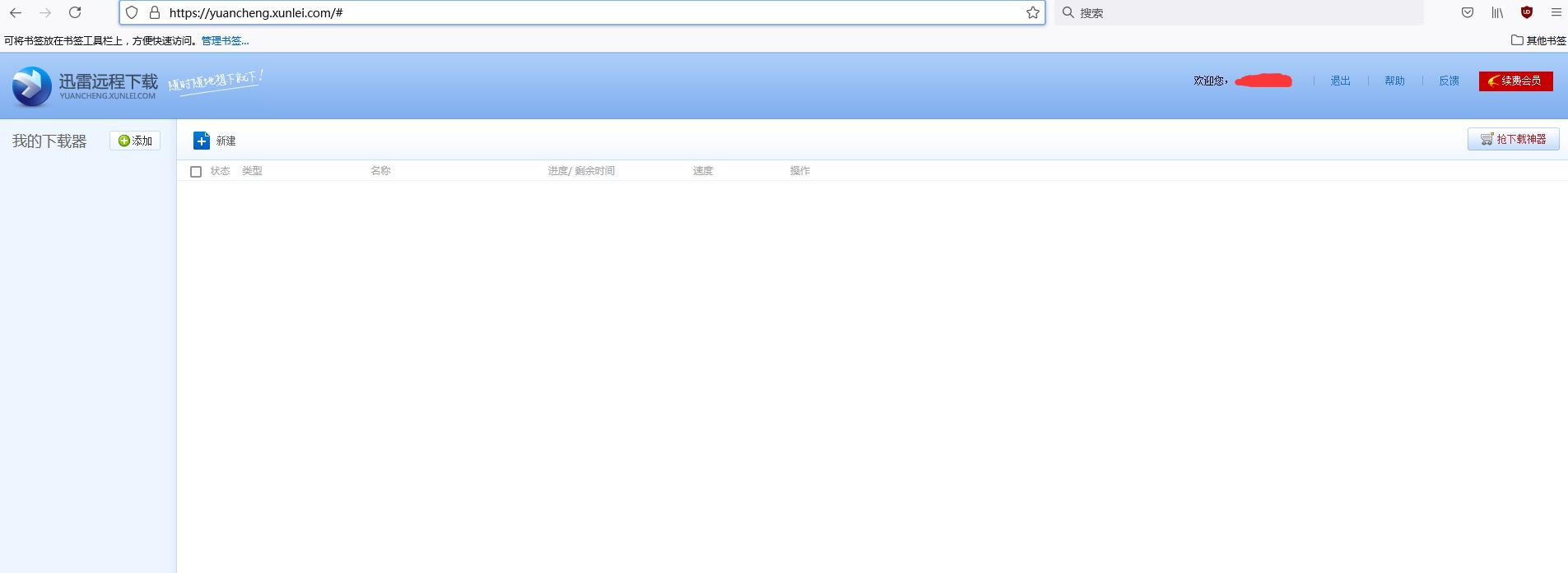 远程迅雷最近又出什么故障了么？下载器都不显示在网页上了