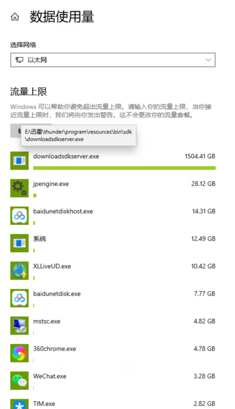 迅雷到底在拿我电脑做什么?怎么会上传1500G!!!!