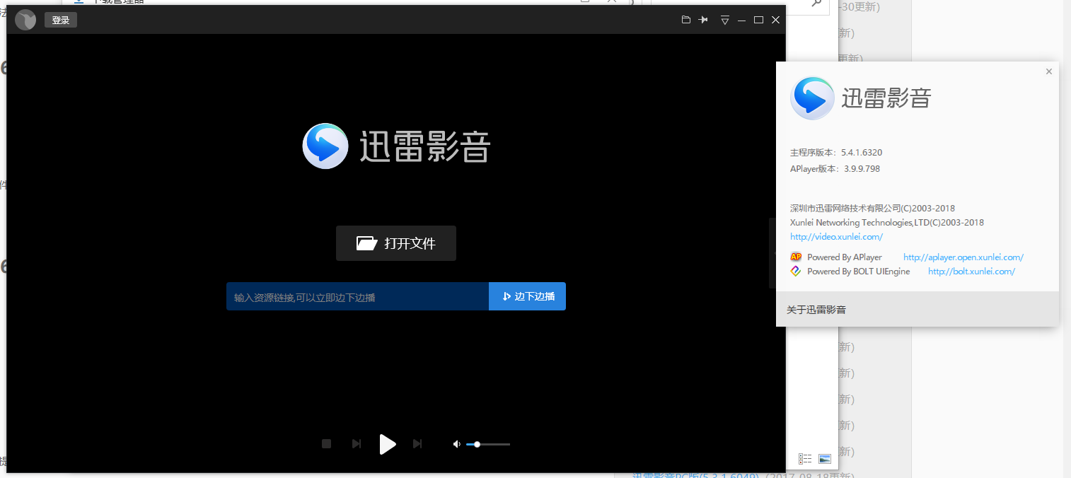 强迫症！5.4.0.6109，迅雷影音最干净的版本