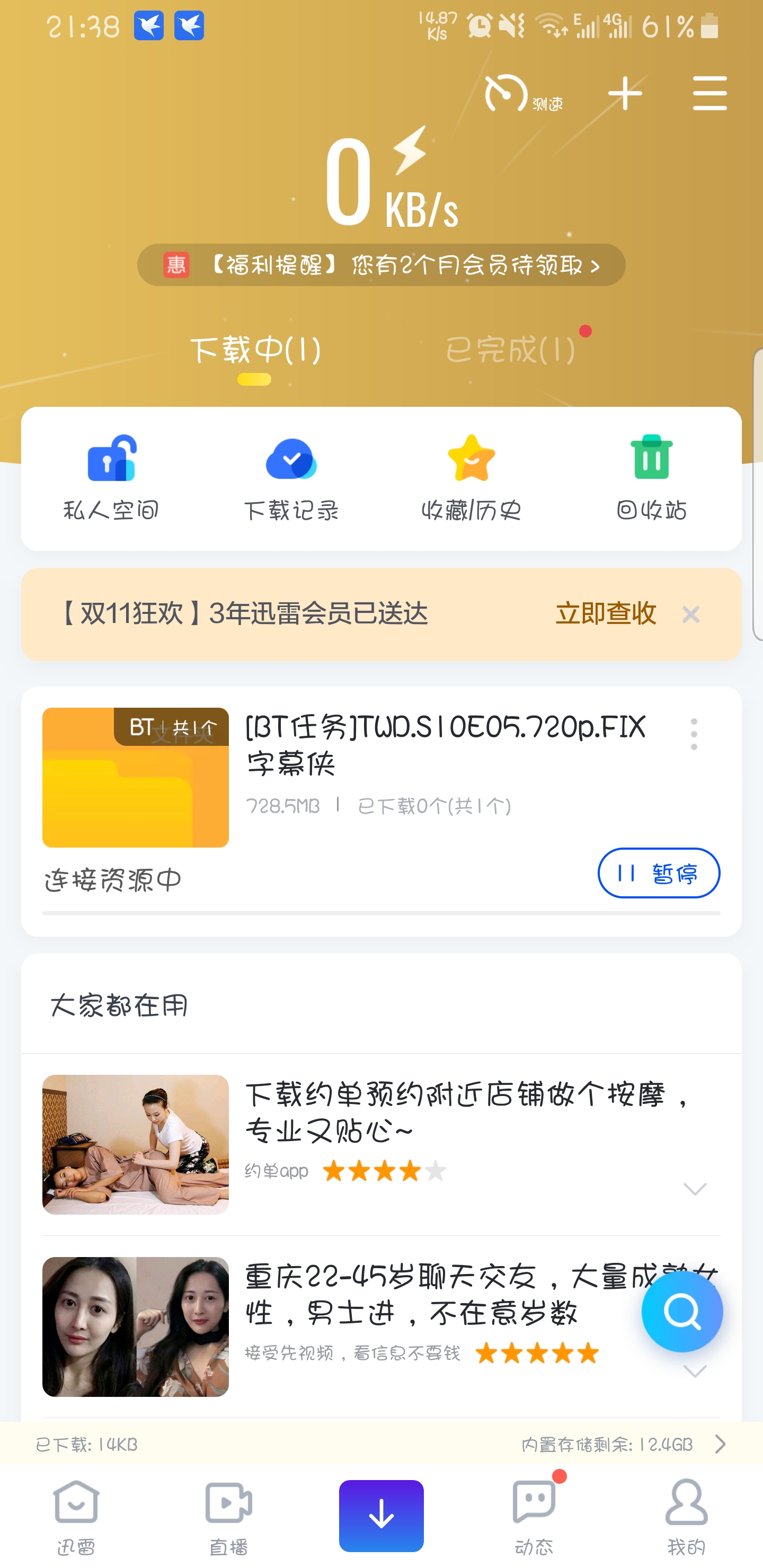 为什么手雷不能下载东西？？？