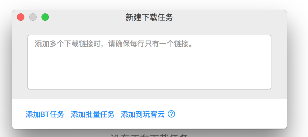       为什么升级新版迅雷之后，没有下载按钮了！！