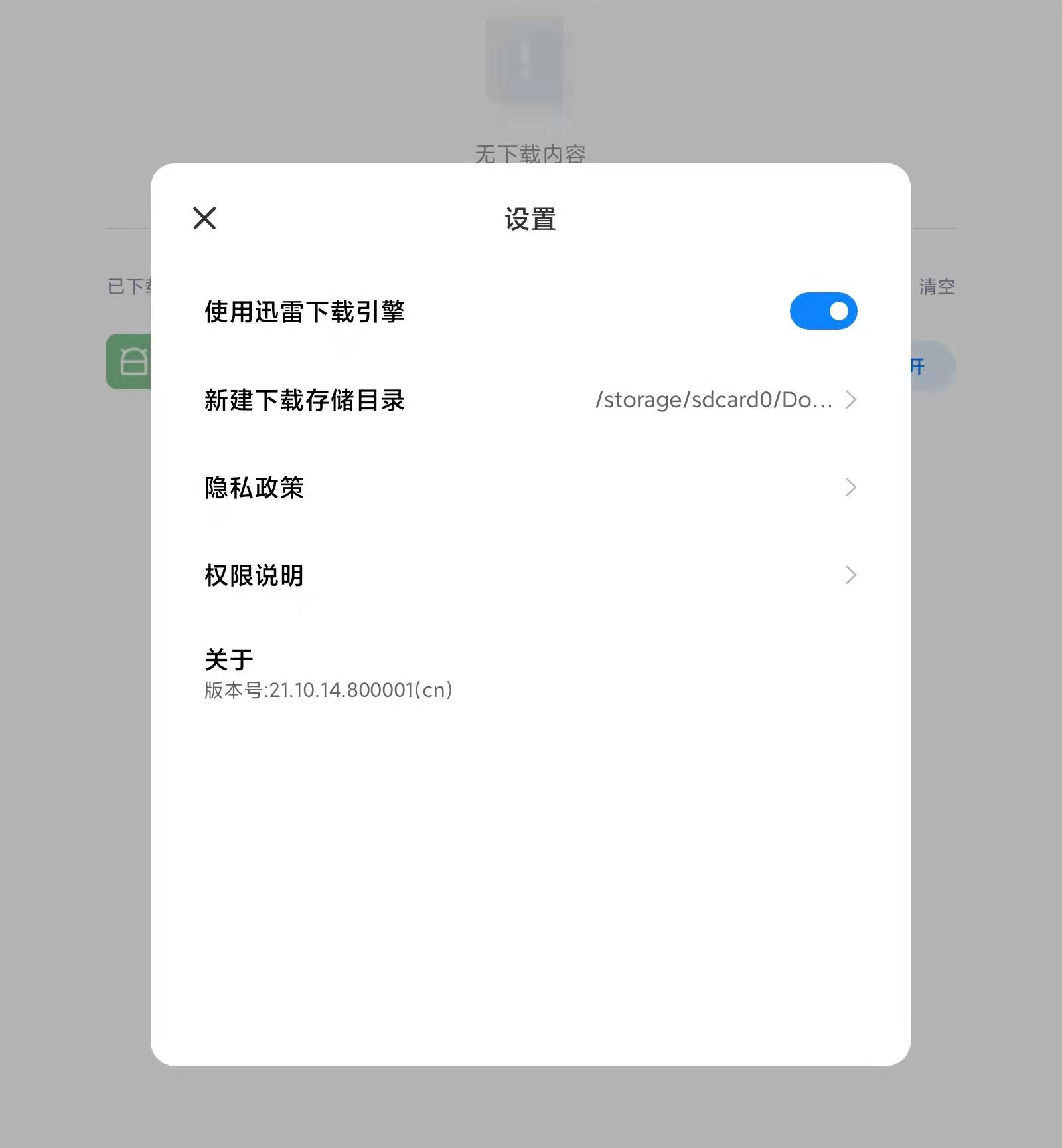 我想知道为什么手机里下载软件只有迅雷无法自定义下载路径？