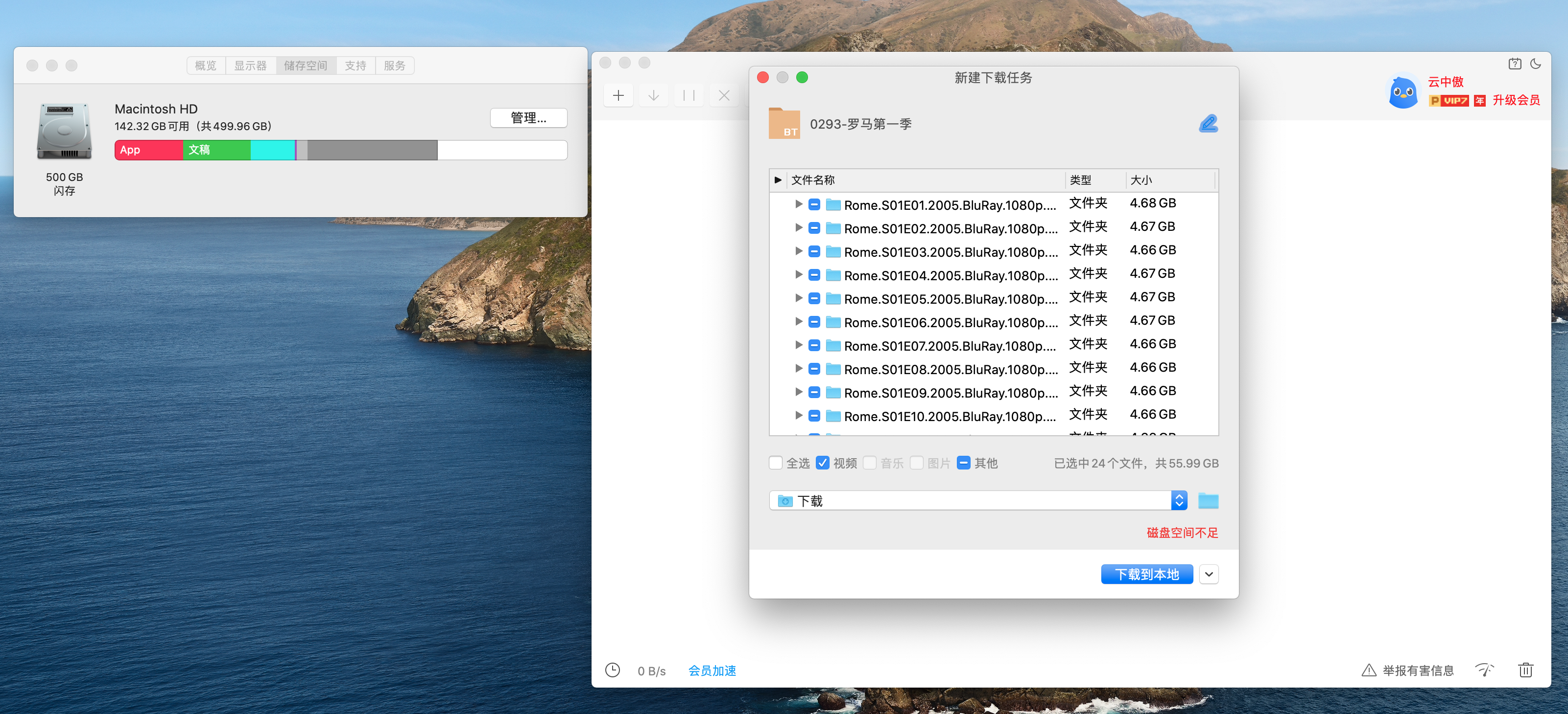 Mac迅雷，提示磁盘空间不足，无法下载