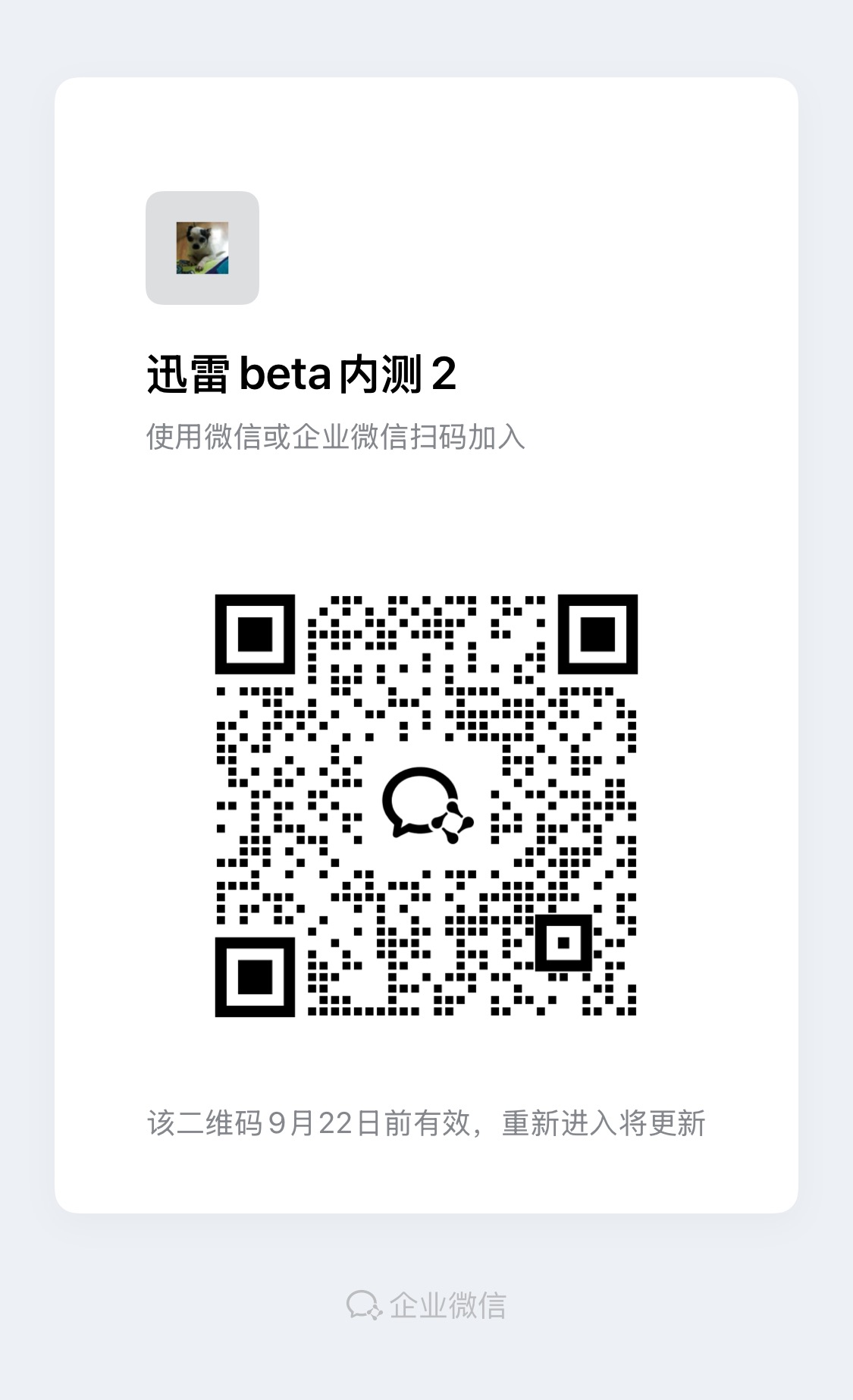 迅雷2025内测火热进行中！