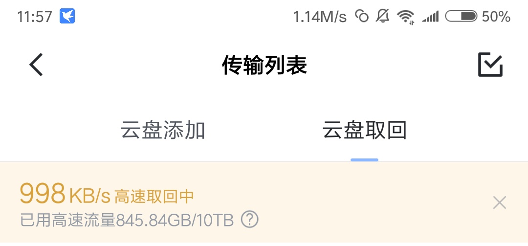 这取回速度不是开玩笑么，超级年费就这样??