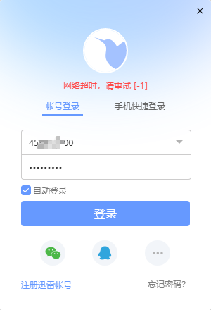这几天什么鬼,我的账号登不上去