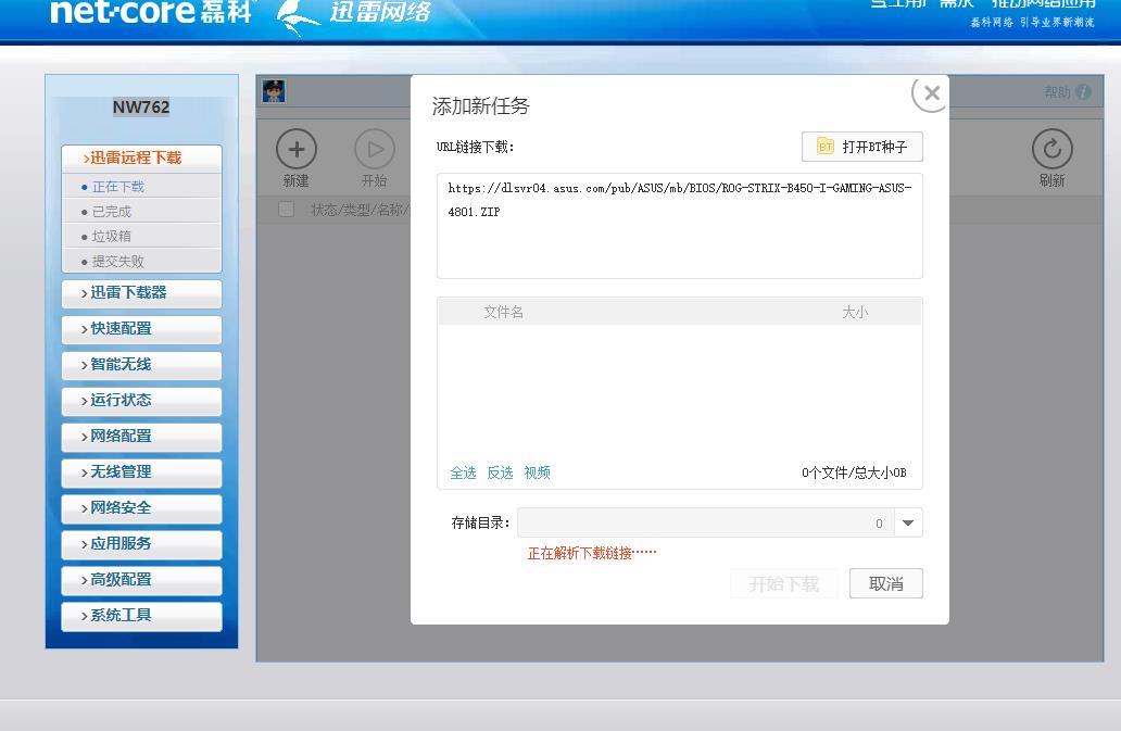 磊科NW762 不能下载了吗？