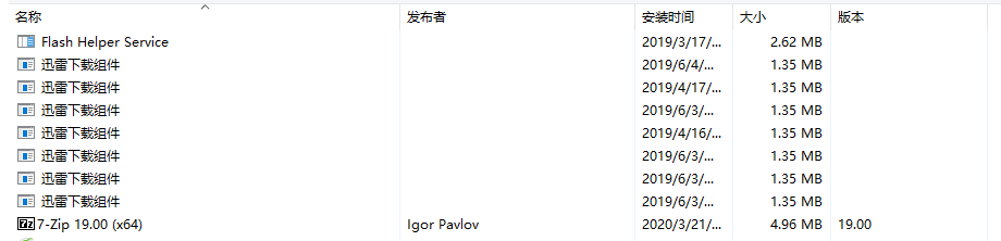 7个迅雷下载组件，如何删除！