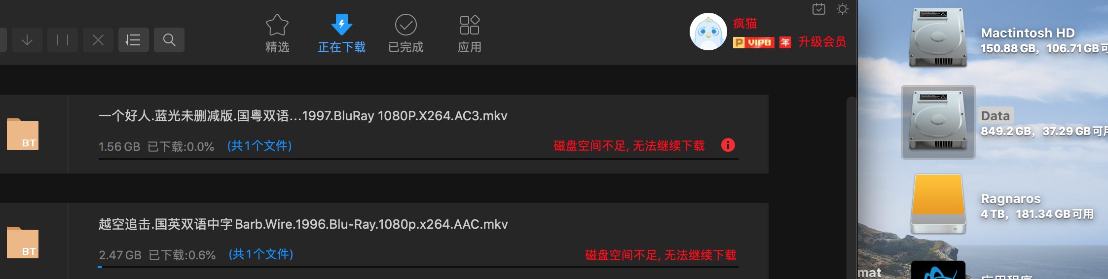 迅雷“磁盘空间不足，无法继续下载”
