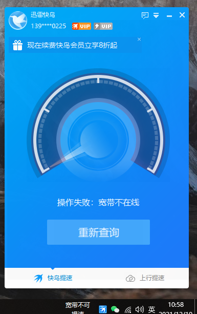 充值迅雷快鸟不了