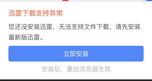 Mac迅雷Chrome插件异常