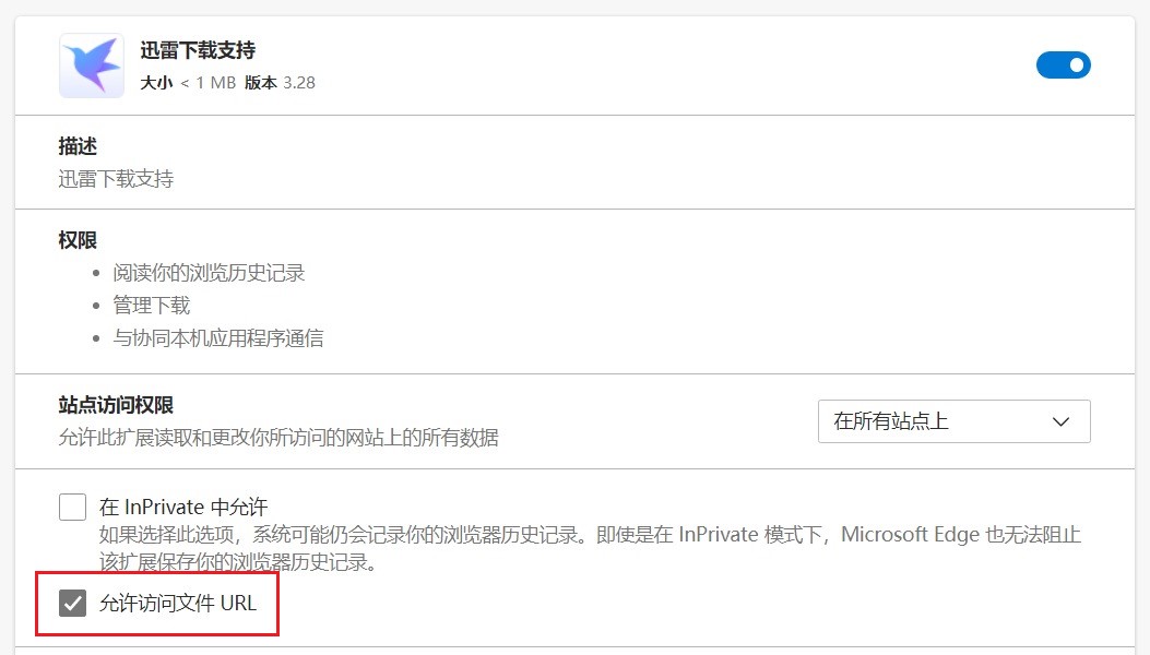 迅雷下载支持扩展程序破坏 Edge 浏览器下载菜单