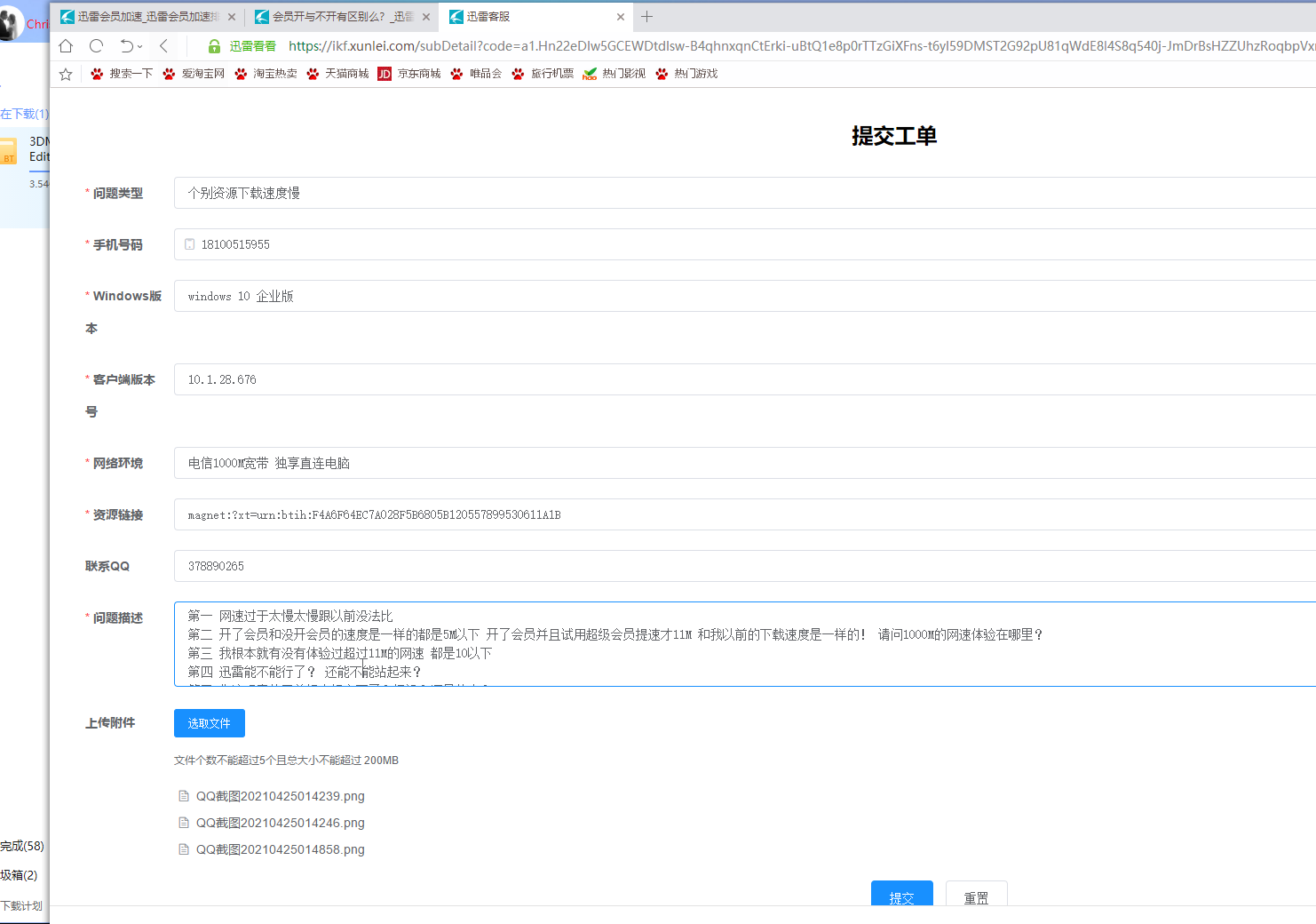 迅雷官方客服麻烦进来瞅一眼