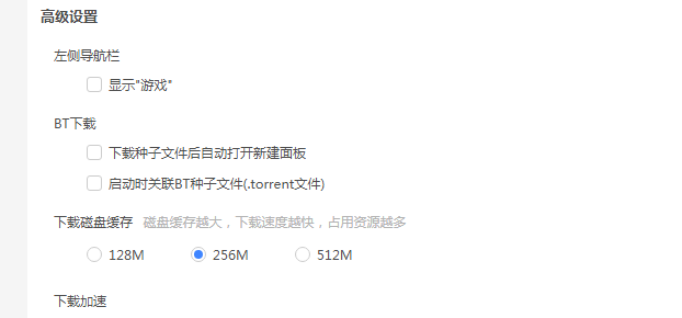 迅雷11设置了不关联种子文件怎么还是下载呢