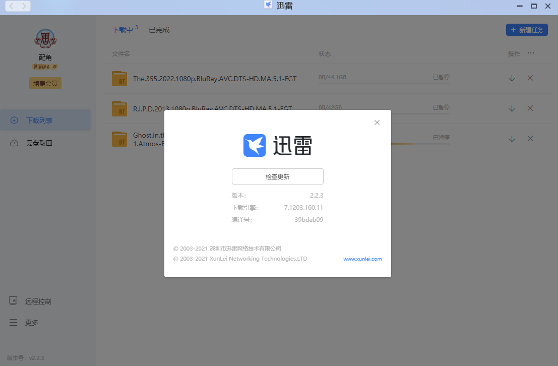 极空间NAS迅雷客户端会员下载不加速，对照电脑端下载很慢！