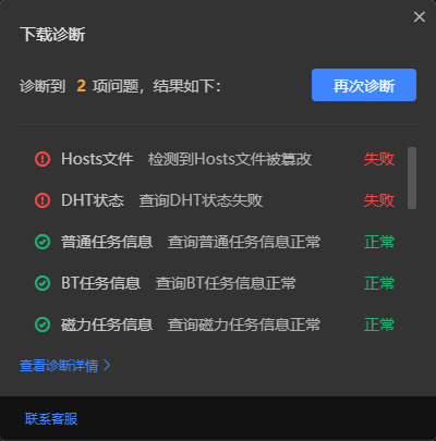 迅雷11突然出现所有资源无法下载