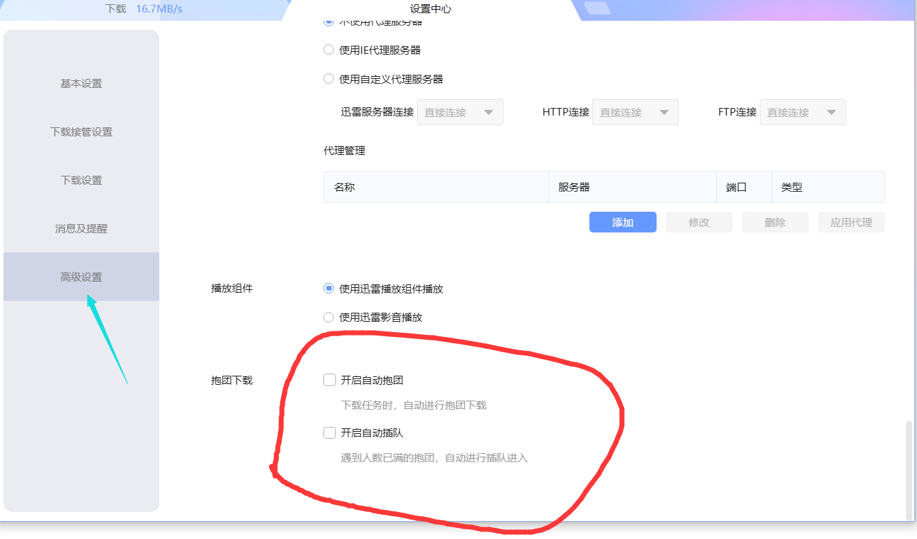 这个抱团下载能不能不提示了关闭也提示啊