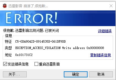 迅雷影音疯狂崩溃 客服帮帮忙！