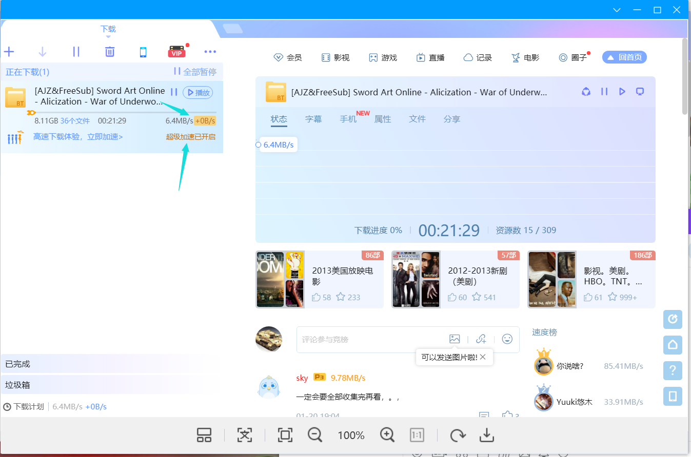 下载动漫的时候 过一会