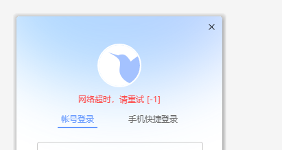 迅雷无法登录显示网络超时