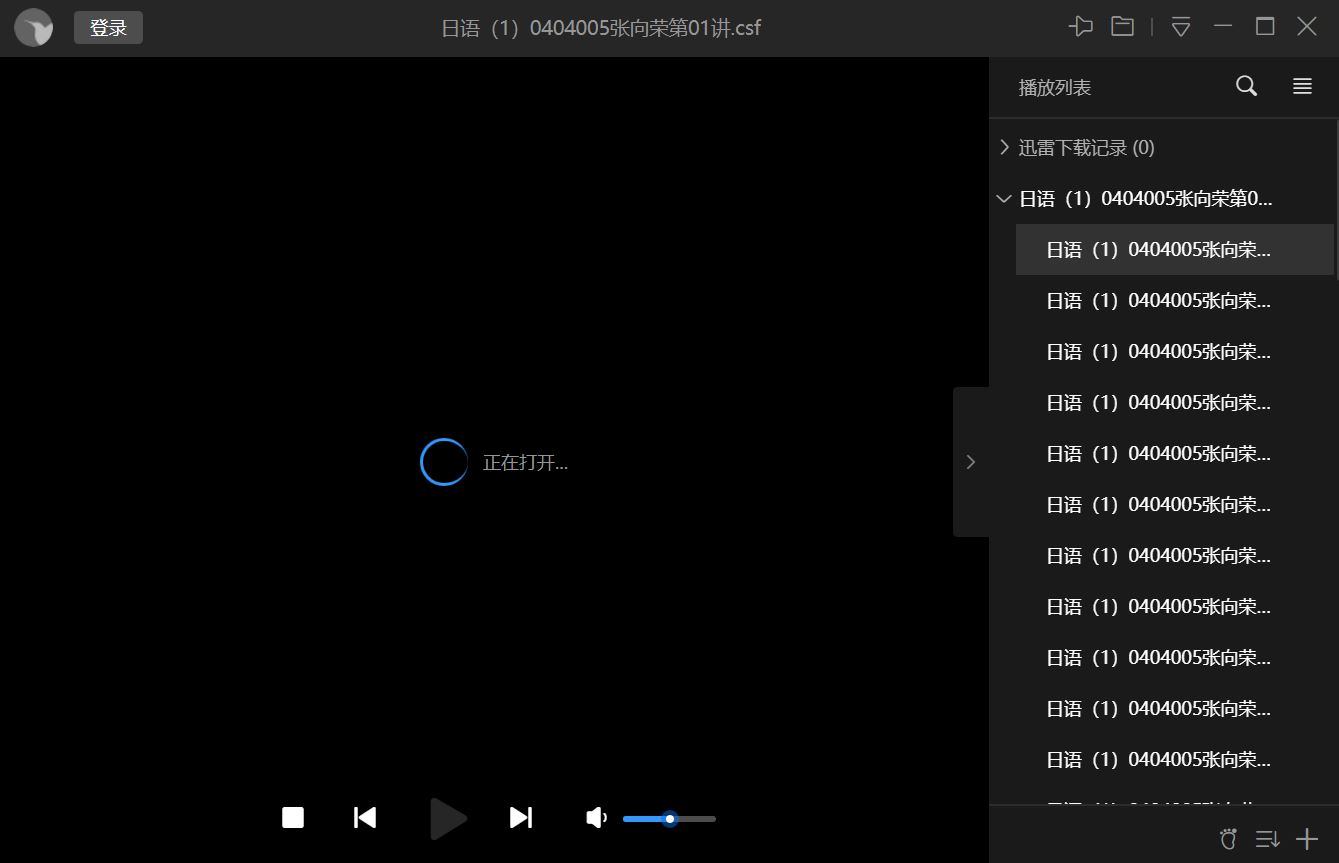 迅雷影音6.1.7.810版本无法播放csf格式文件