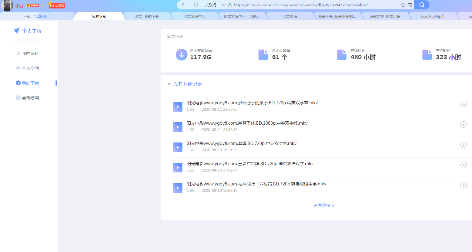 “我的下载”下载记录怎么删除？