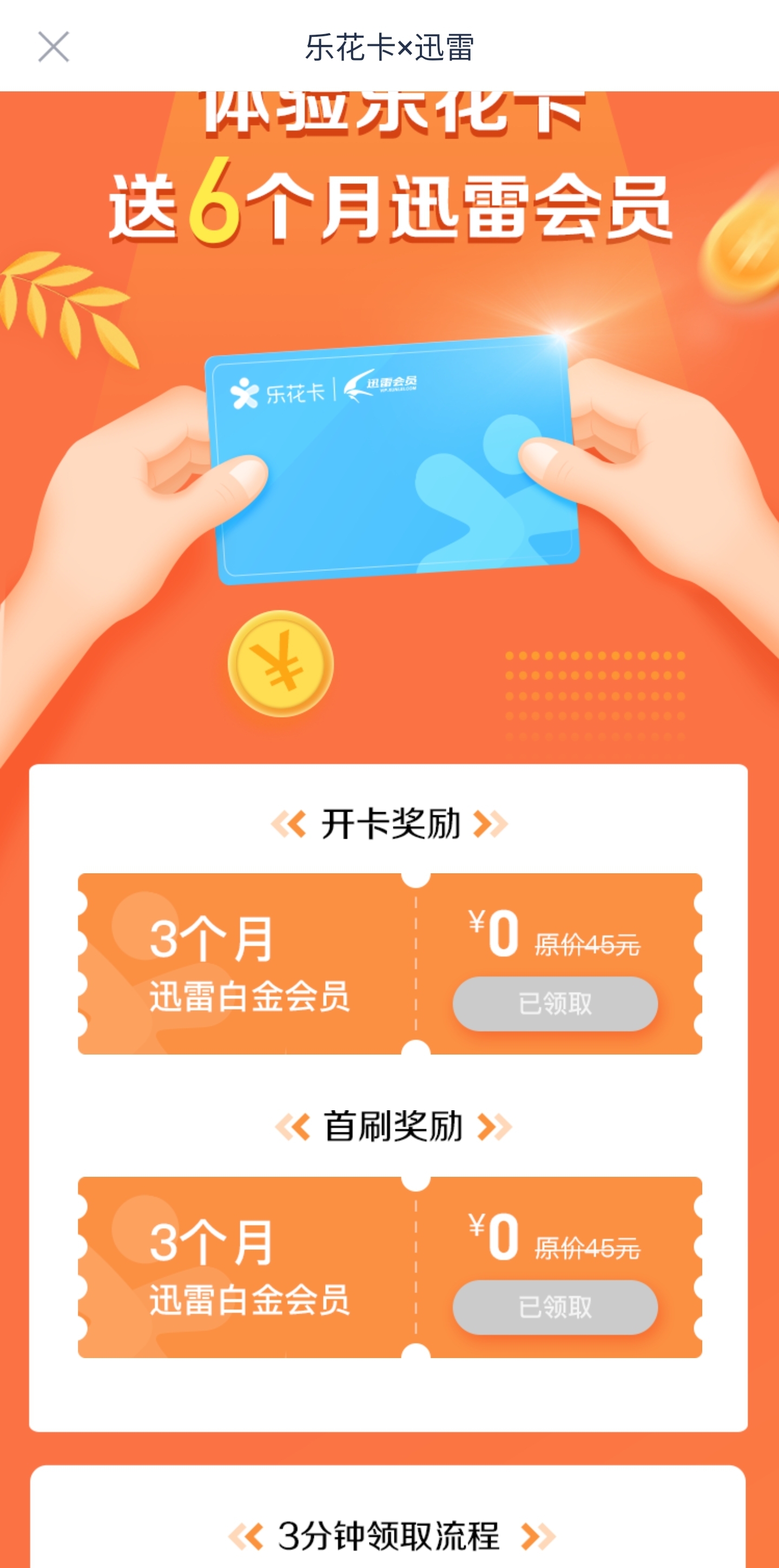 乐花卡的会员显示已领取是怎么回事？