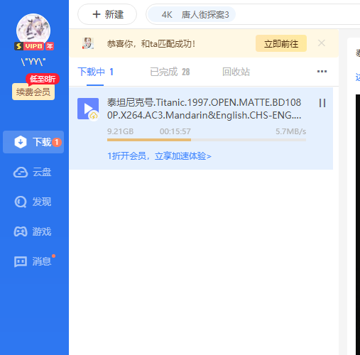 迅雷云盘没速度