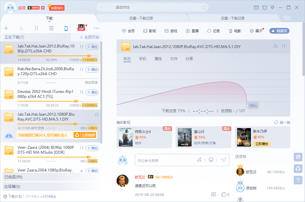 确实不要听别人忽悠，不要买会员，千万不要买迅雷会员