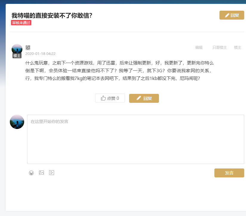 好迅雷，真是好