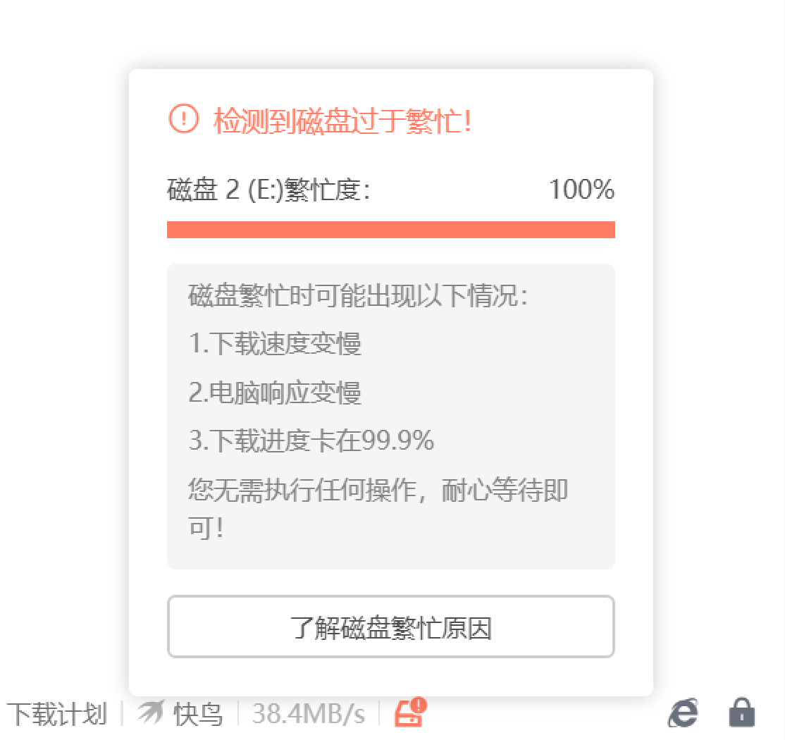 迅雷提示硬盘过于繁忙的问题