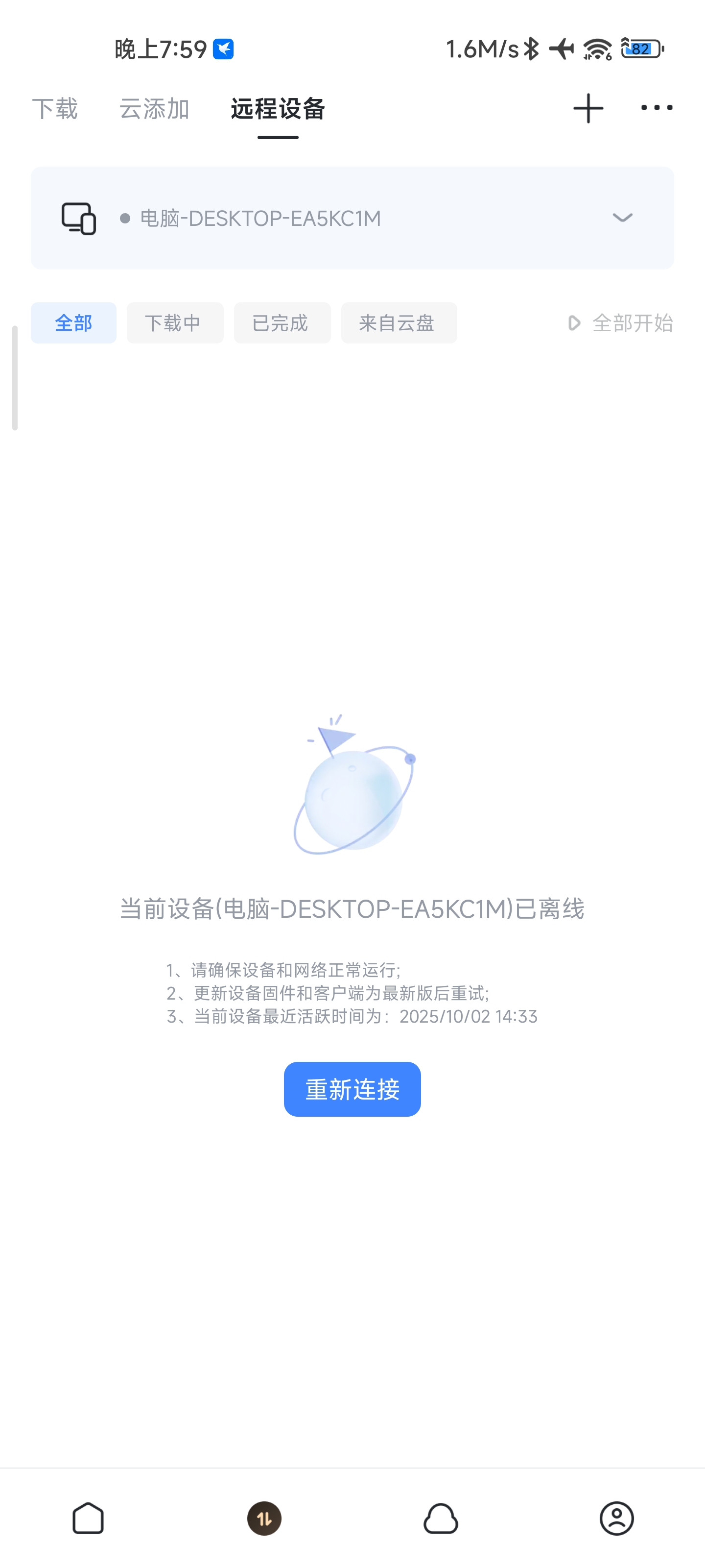 迅雷APP偷跑流量