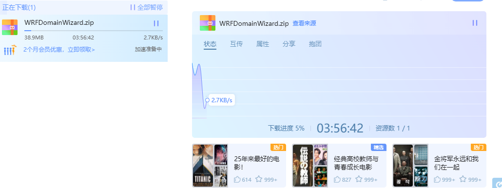 论白金会员的下载速度