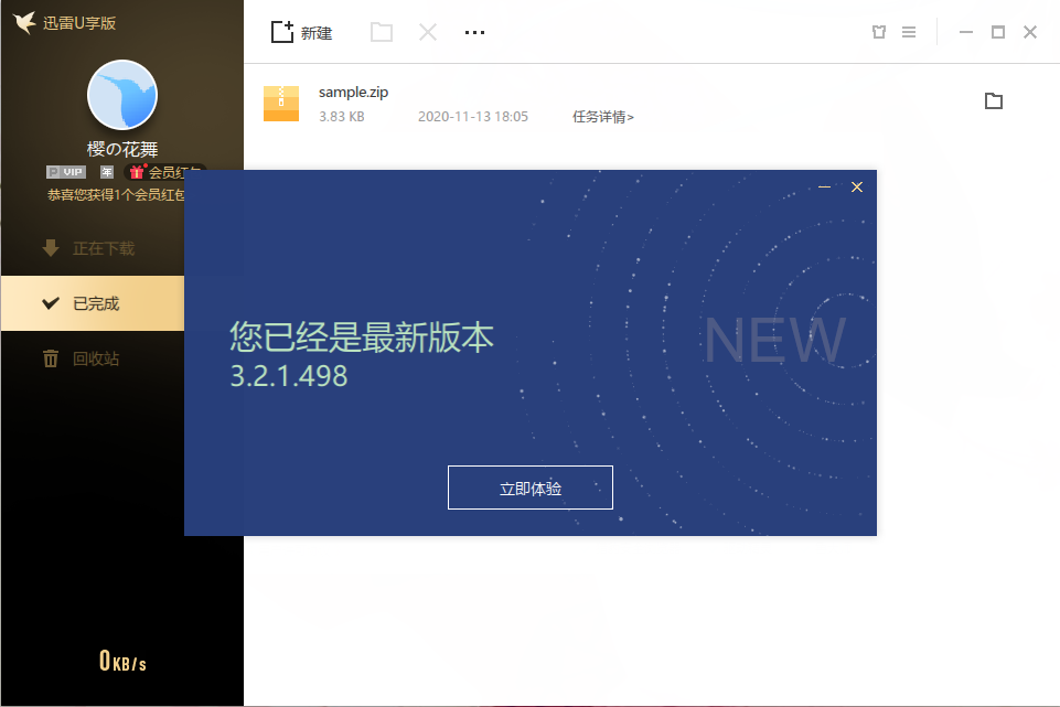 迅雷优享版一直提示浏览器版本过低是什么意思？