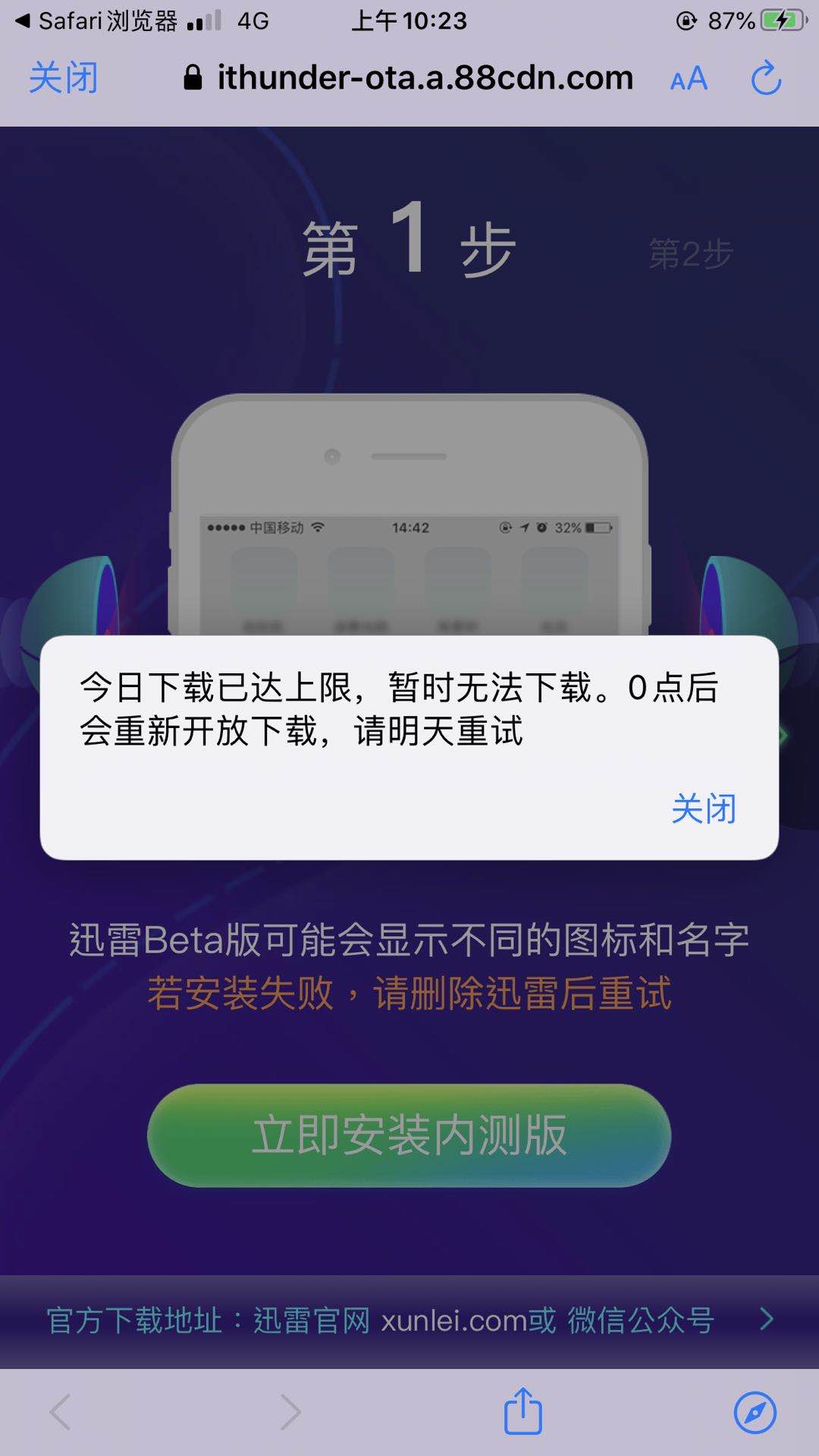 ios迅雷为啥一直下载不了