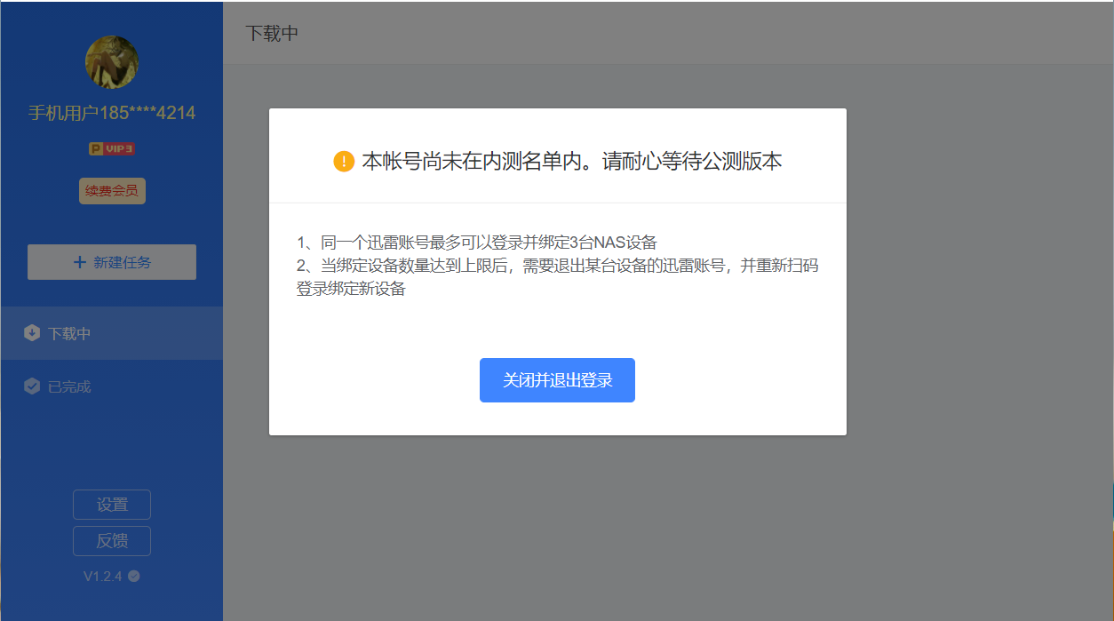 为啥我的群晖nas上装了迅雷下载套件不能用了