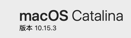 MacBookPro 13升级到10.15.3就打不开迅雷了