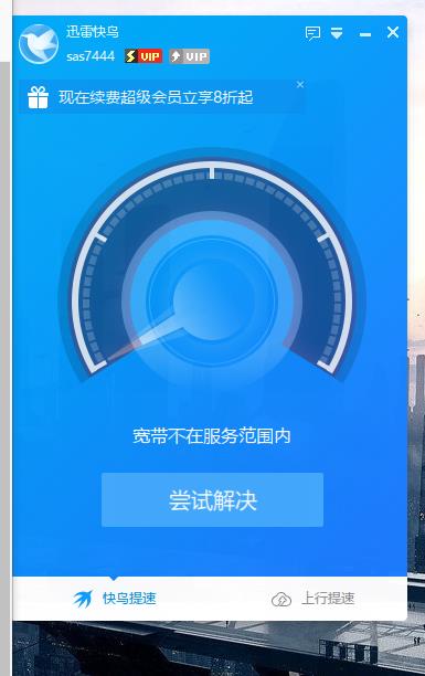 不能提速了