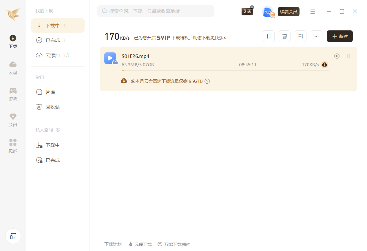 云盘取回是真从云盘取回吗