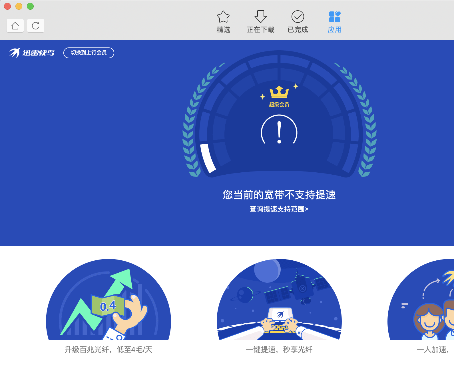江苏南京电信快鸟无法提速