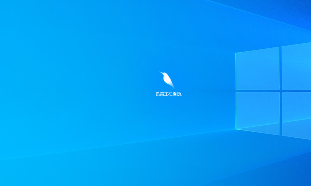 win10系统安装后启动不了迅雷11