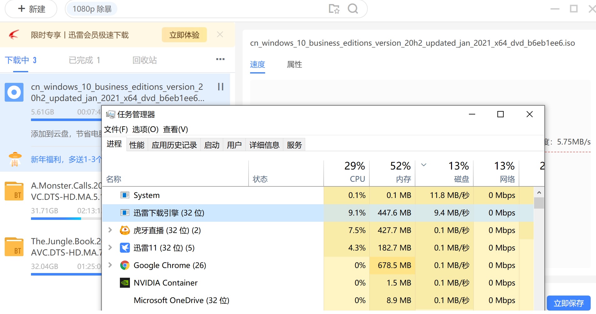迅雷11一开始下载电脑卡顿