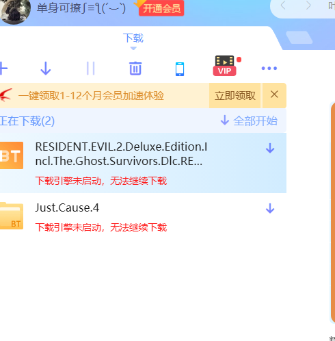 下载引擎未启动？