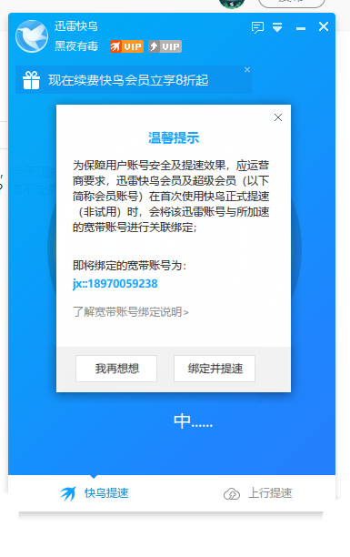  账号为何要重新绑定？