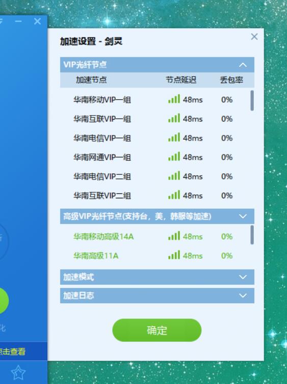 迅雷加速器线路变少