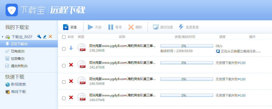 下载宝不能下载了如何解决？