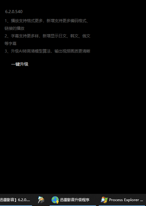 迅雷什么时候这么不要脸了？