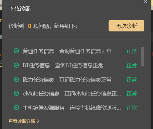 迅雷搞什么飞机第二次又正常全部